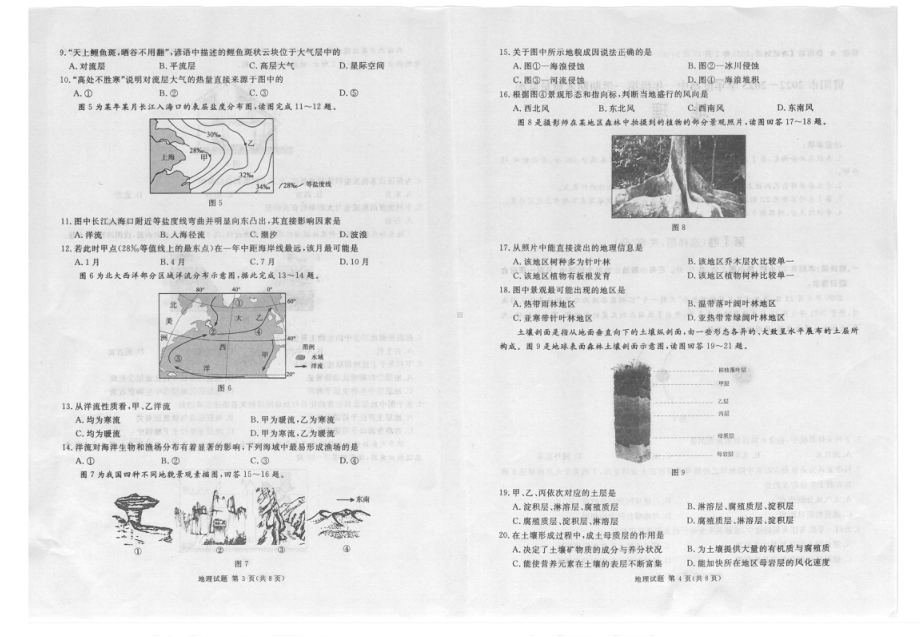 四川省资阳市2022-2023学年高一上学期期末地理试题.pdf_第2页