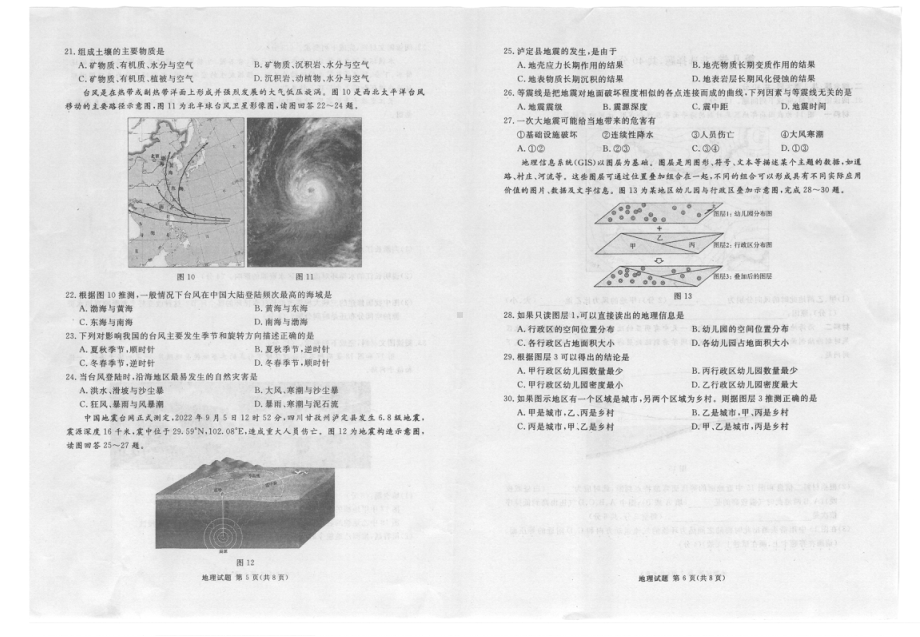 四川省资阳市2022-2023学年高一上学期期末地理试题.pdf_第3页