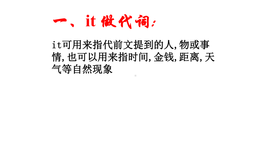 2021年牛津译林版中考英语语法ppt课件— it的用法.pptx_第2页