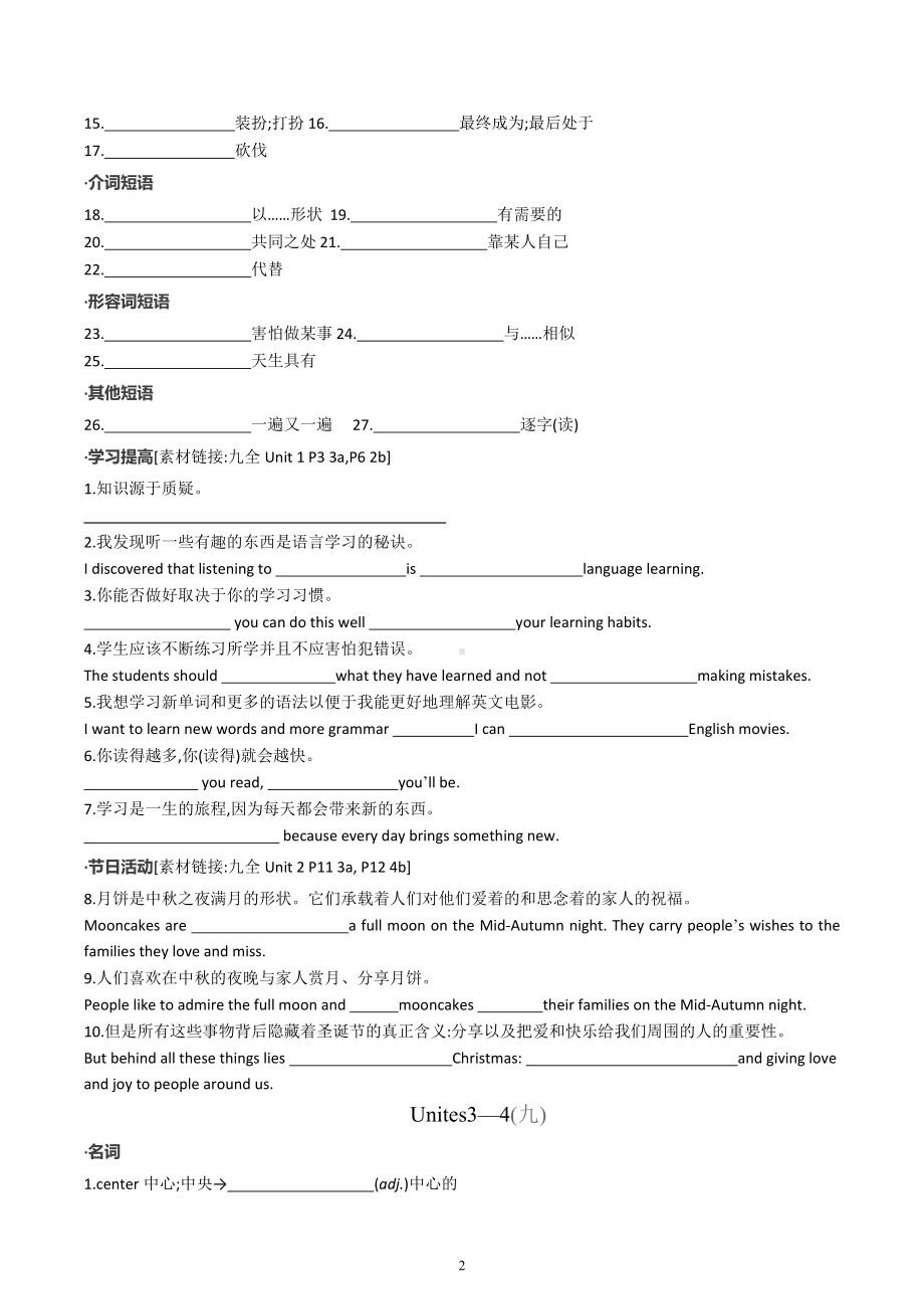 2023年内蒙包头中考英语九年级基础知识单.docx_第2页