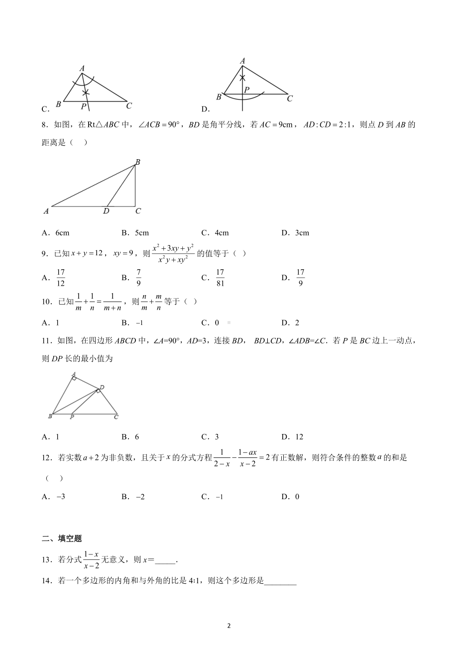 天津市和平区耀华 2022-2023学年八年级上学期数学期末试卷.docx_第2页