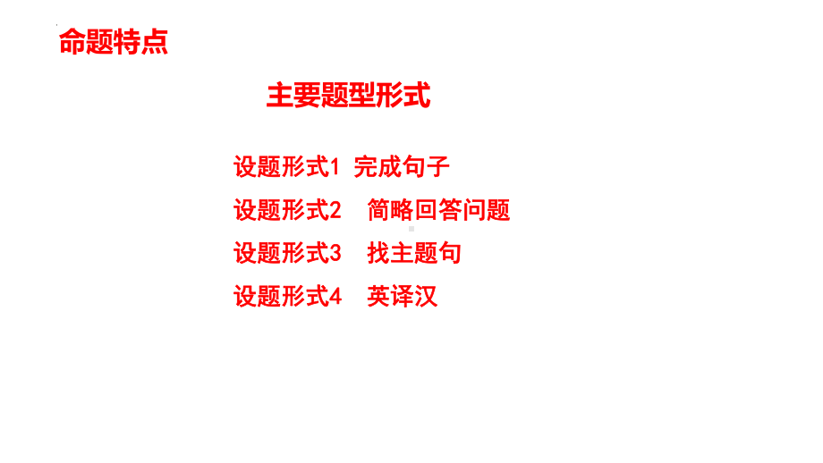 2022年中考人教版英语分题型复习：任务型阅读之综合任务ppt课件.pptx_第3页