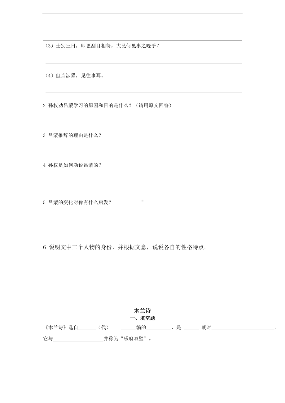 （人教版）2017年部编七年级下册语文课内文言文复习.doc_第2页