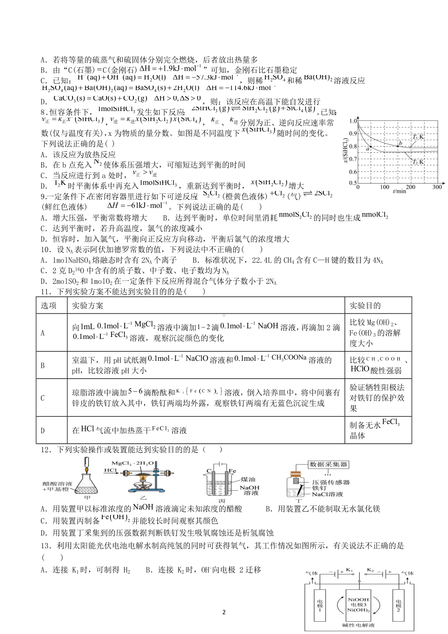 云南省武定第一中学2022-2023学年高二化学上学期周考17化学试题.docx_第2页