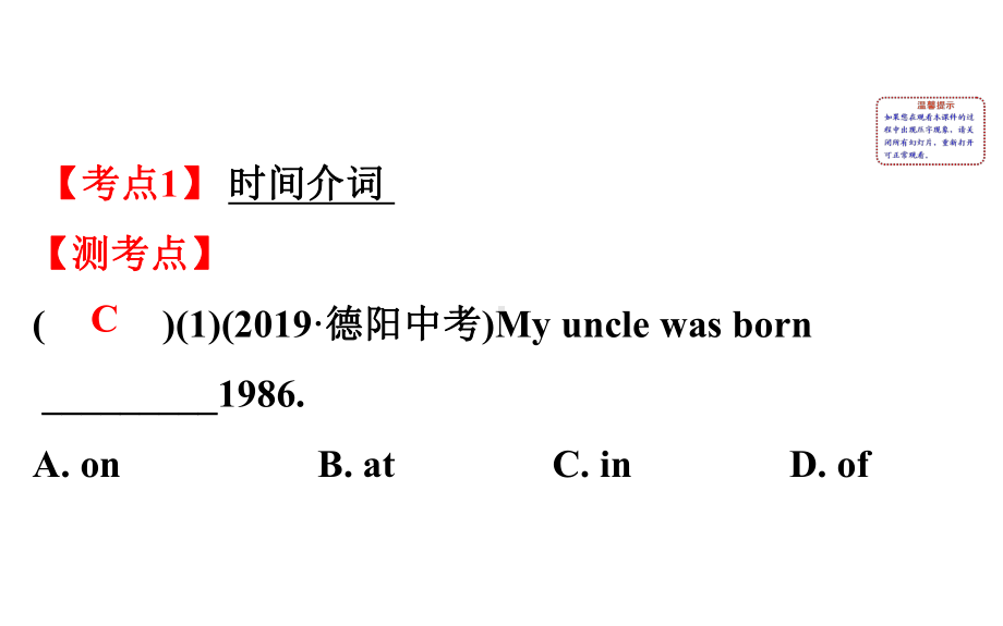 2022年人教版英语中考复习之介词ppt课件.ppt_第2页