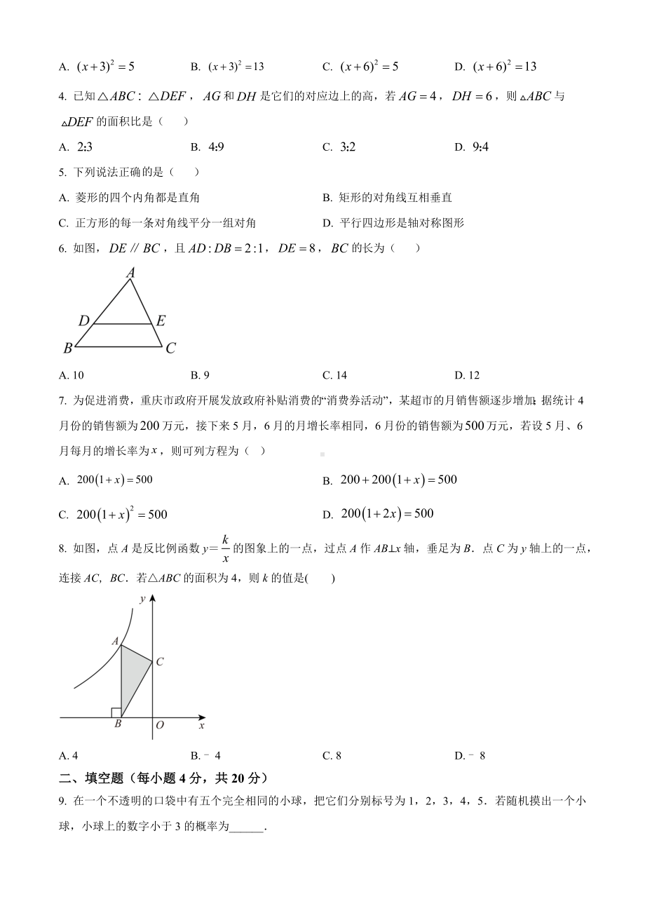 四川省成都市金牛区2022-2023学年九年级上学期期末数学试题 .docx_第2页