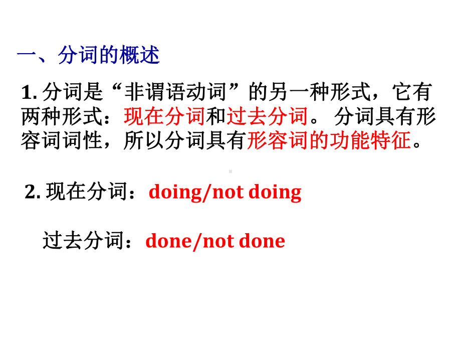 2021年中考英语语法非谓语专题3 现在分词和过去分词 ppt课件.pptx_第2页