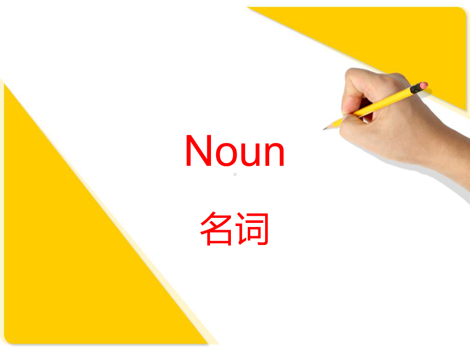 2021年冀教版中考专题复习：英语名词讲解ppt课件.ppt_第2页