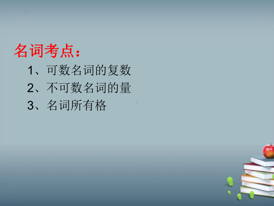 2023年中考英语二轮复习ppt课件名词 .pptx_第2页