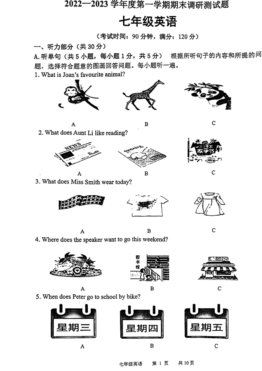 广东省江门市蓬江区2022-2023学年七年级上学期期末考试英语试题.pdf_第1页