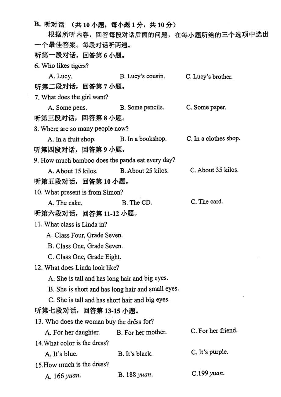 广东省江门市蓬江区2022-2023学年七年级上学期期末考试英语试题.pdf_第2页