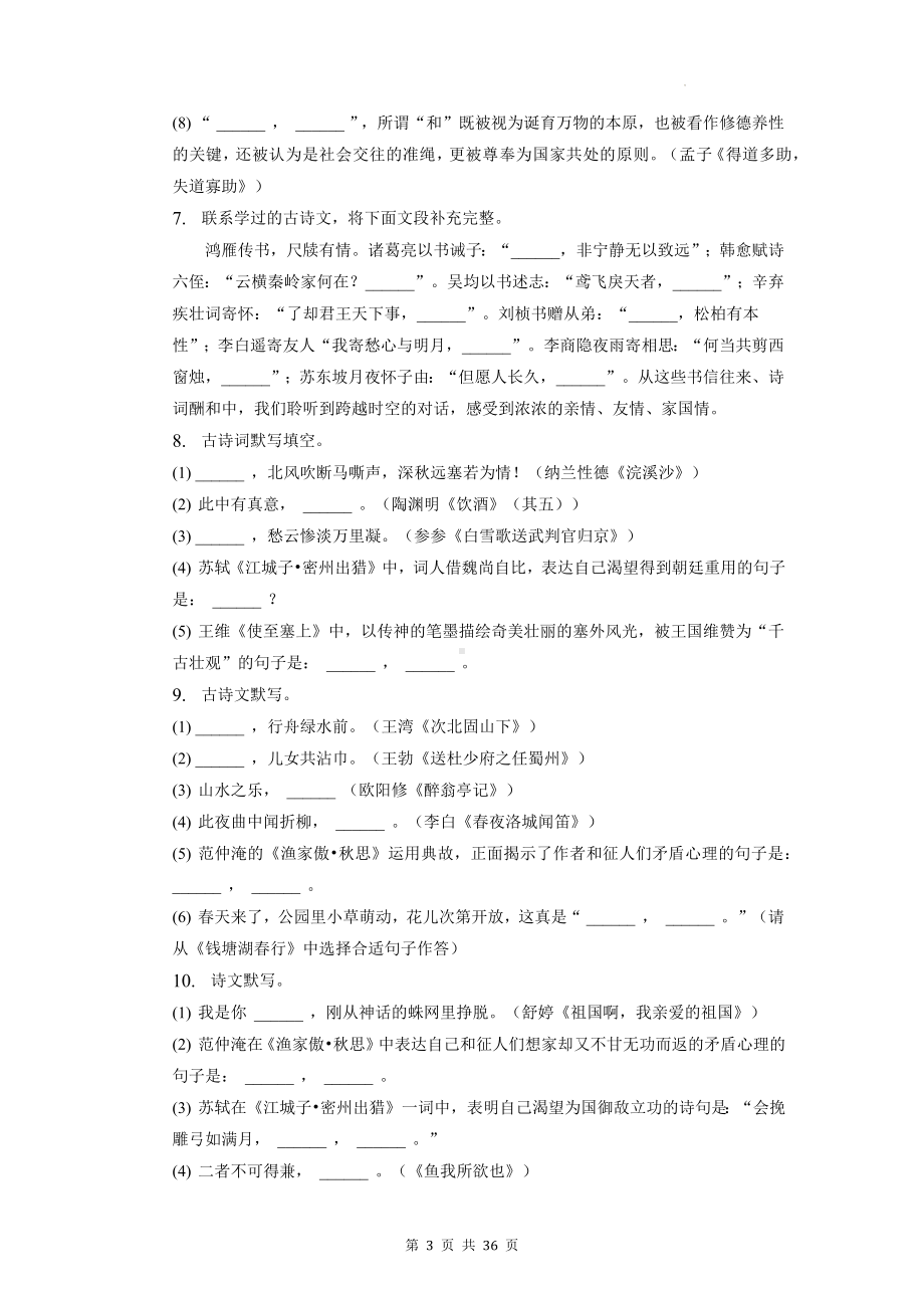 2023年中考语文复习：默写题 刷题练习题汇编（Word版含答案）.docx_第3页