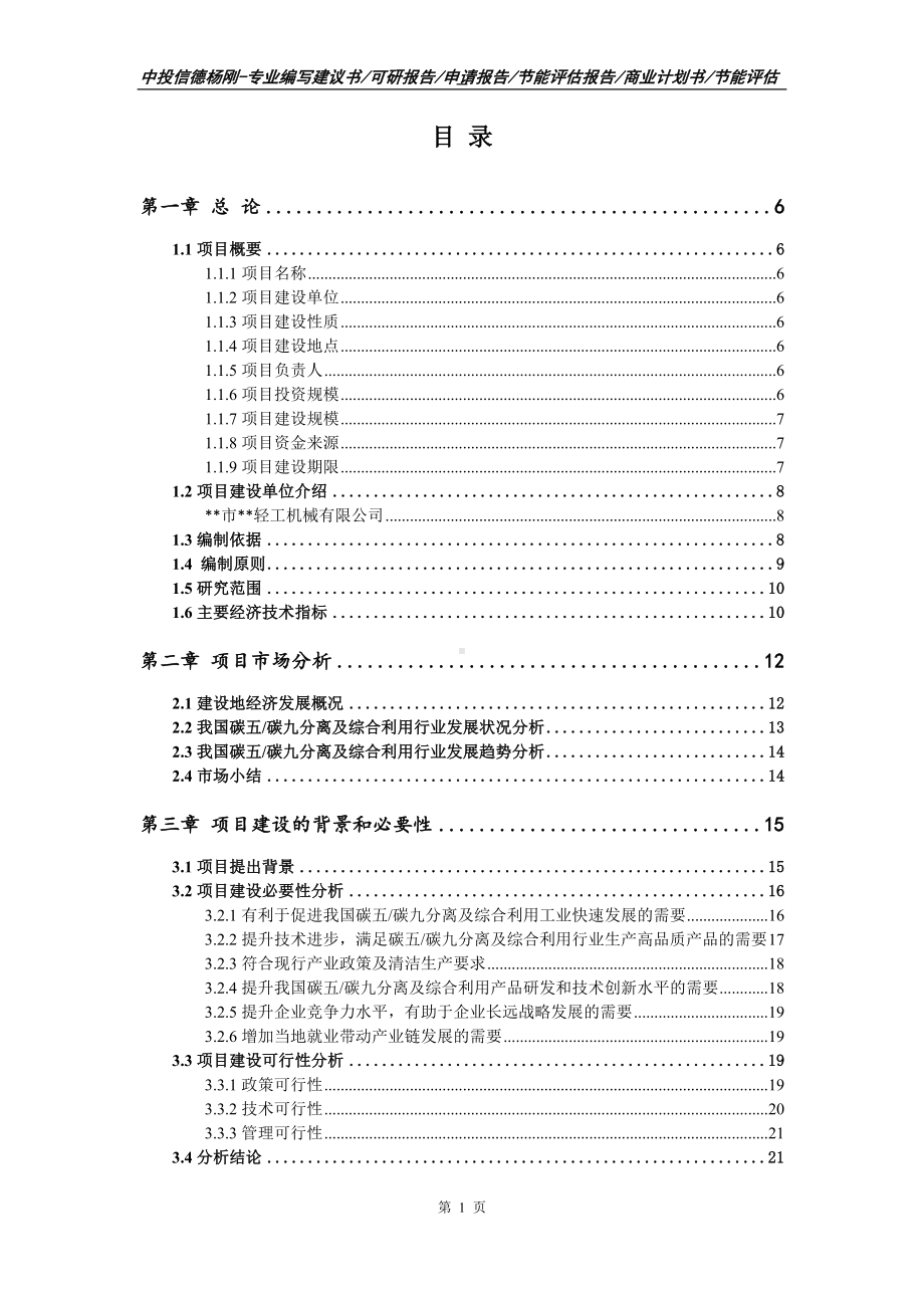 碳五碳九分离及综合利用可行性研究报告申请报告.doc_第2页