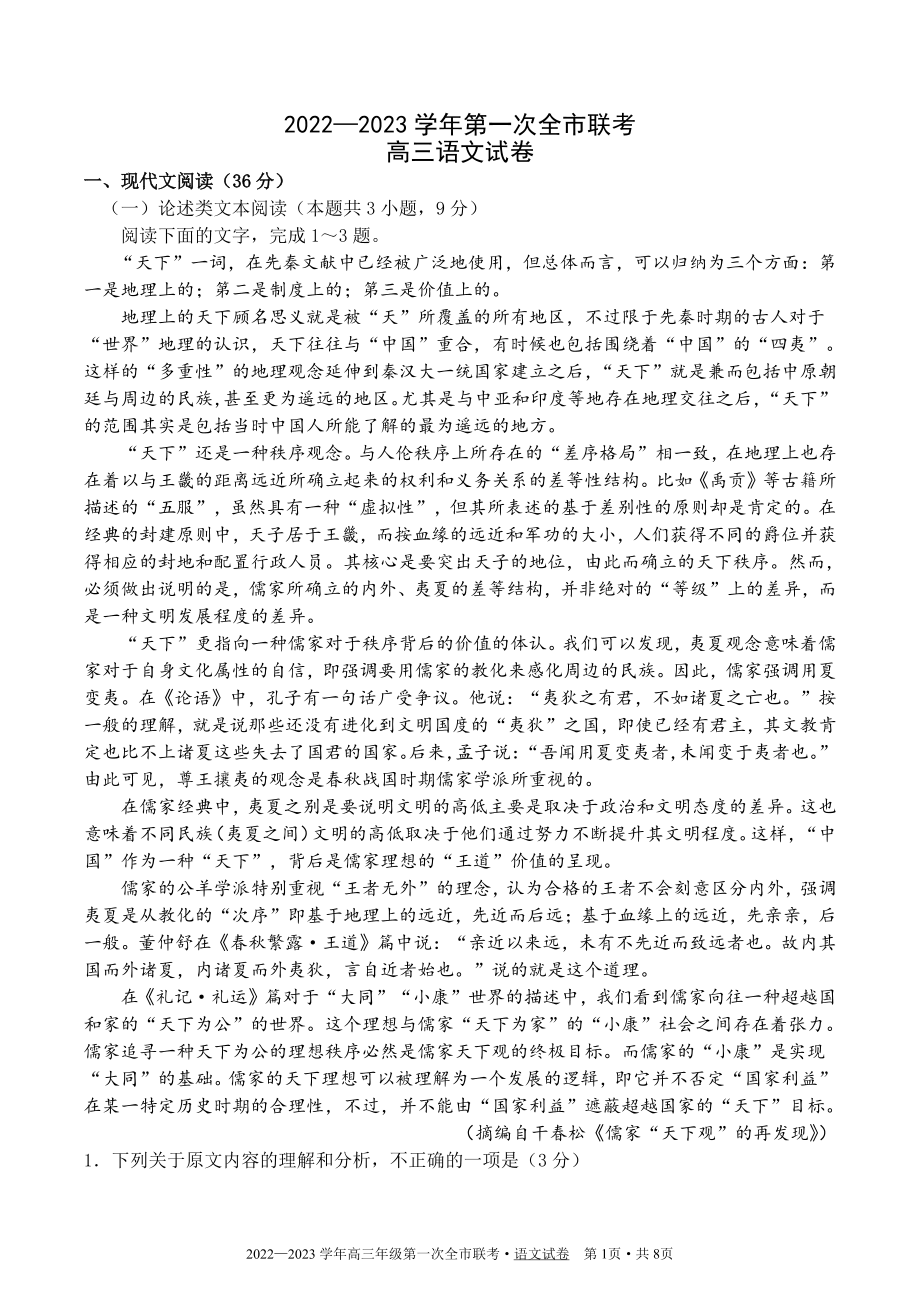 甘肃省张掖市2023届高三下学期第一次全市联考语文试卷+答案.pdf_第1页