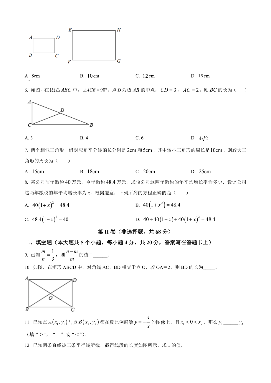 四川省成都市高新区2022-2023学年九年级上学期数学期末试题.docx_第2页