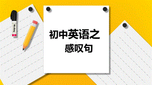 2021年人教版初中英语总复习-感叹句ppt课件.pptx