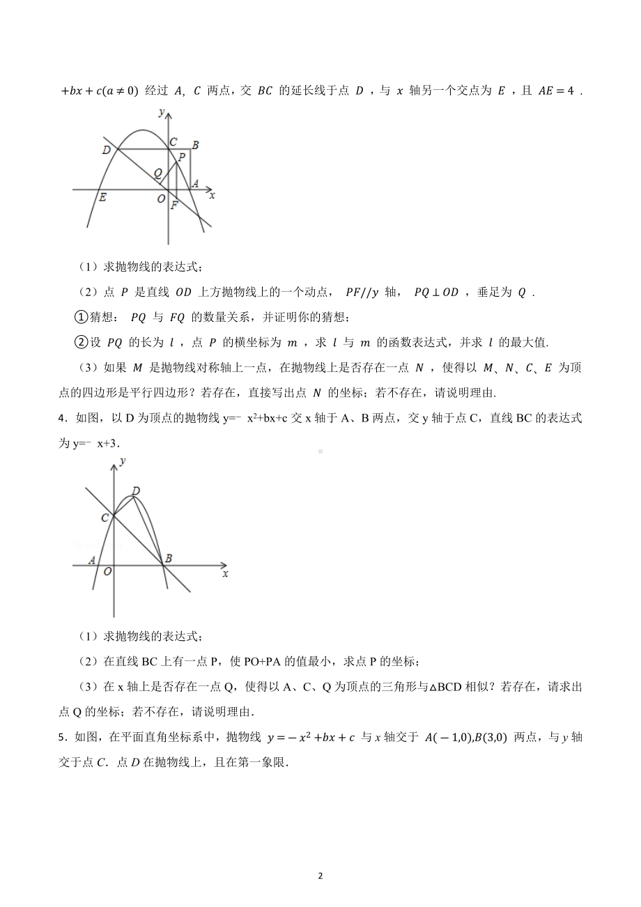 2023年中考九年级数学高频考点二轮专题训练-二次函数与动态几何问题.docx_第2页