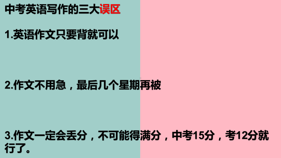 2021年中考英语专项复习-高分作文方法ppt课件.pptx_第2页