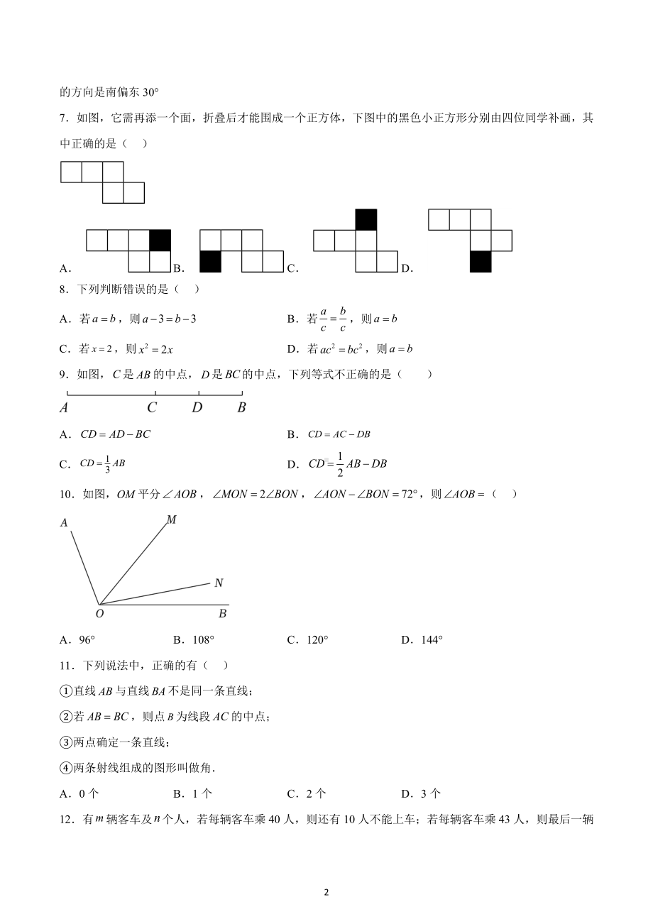 天津市第二十一 2022-2023学年七年级上学期期末数学试卷.docx_第2页