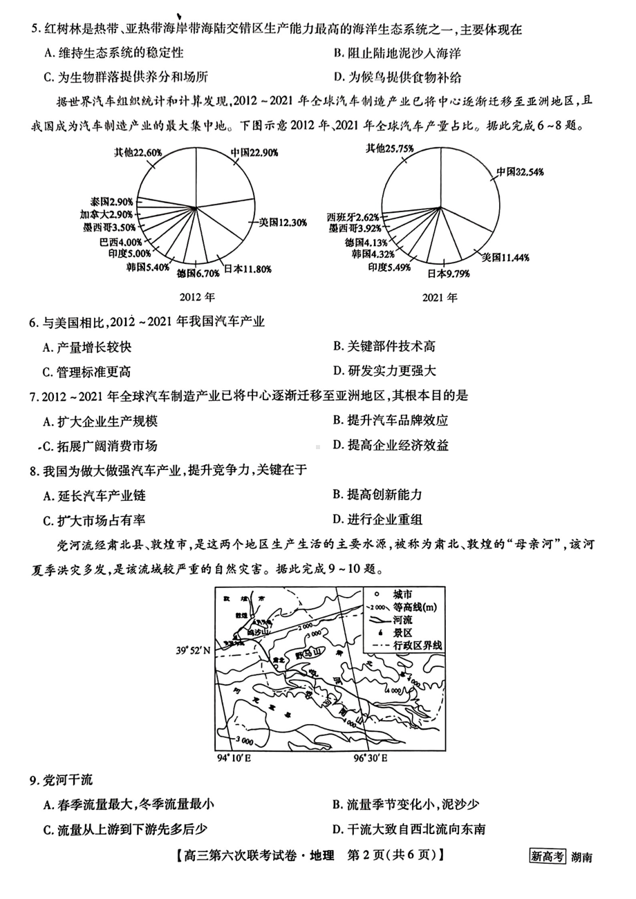 湖南省2022-2023学年高三第六次联考地理试卷及答案.pdf_第2页