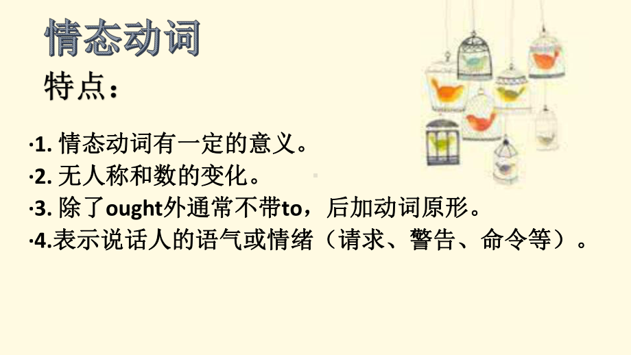 2021年中考英语语法专题 情态动词讲解及练习ppt课件.pptx_第1页