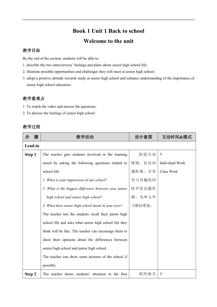 2023新牛津译林版（2019）《高中英语》必修第一册Unit 1 Back to school 单元教案（表格式8课时）.doc_第1页