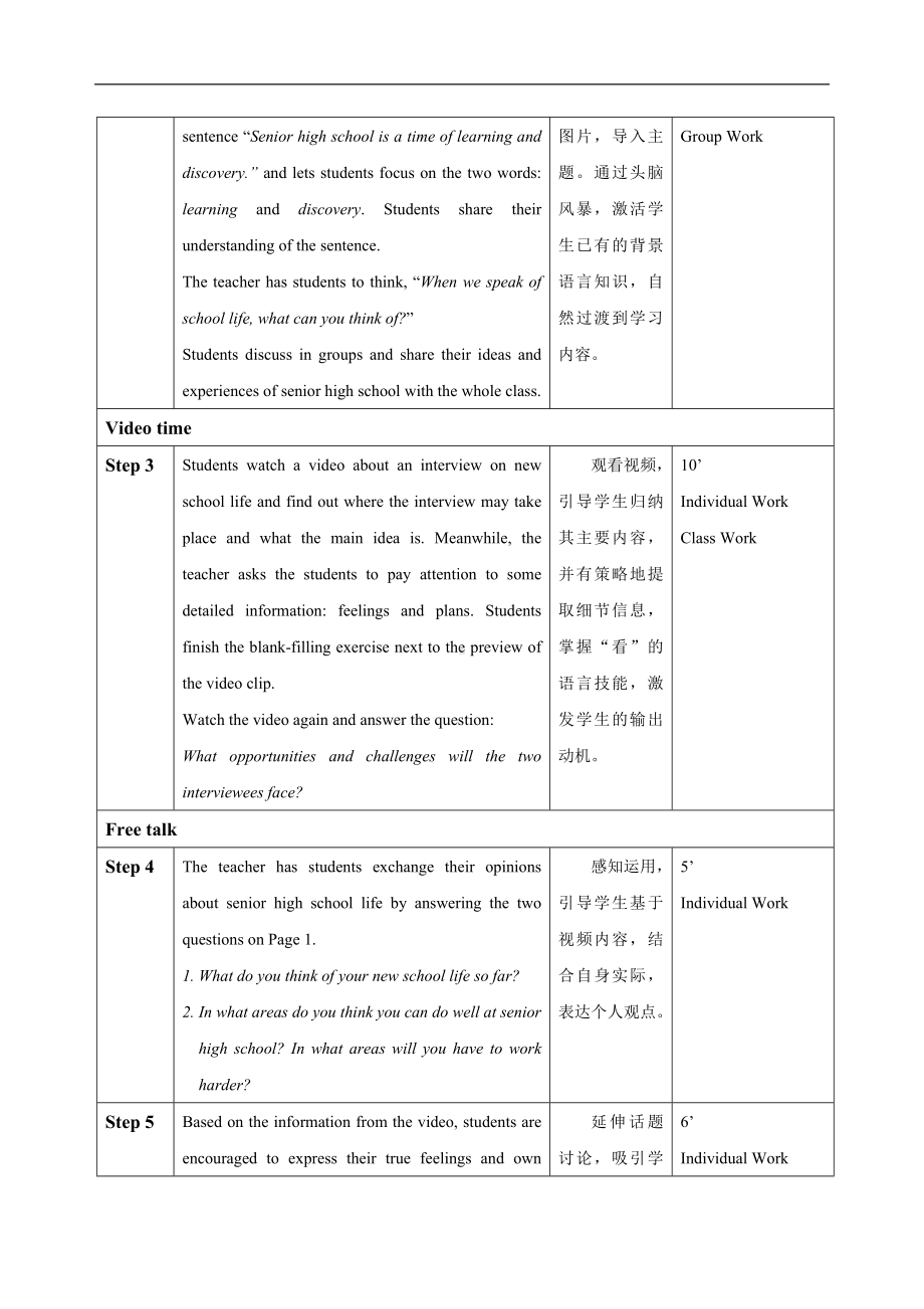 2023新牛津译林版（2019）《高中英语》必修第一册Unit 1 Back to school 单元教案（表格式8课时）.doc_第2页