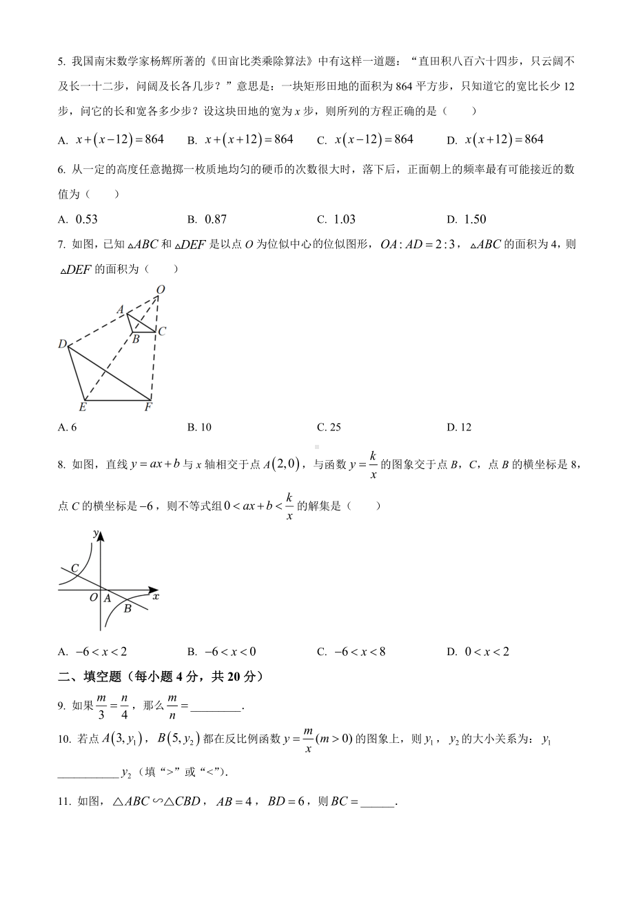 四川省成都市双流区2022-2023学年九年级上学期期末数学试题.docx_第2页