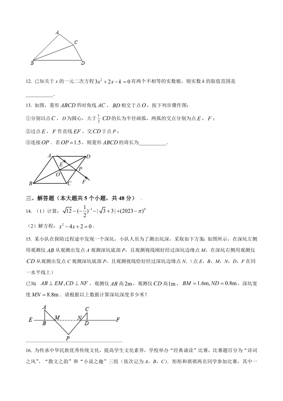 四川省成都市双流区2022-2023学年九年级上学期期末数学试题.docx_第3页