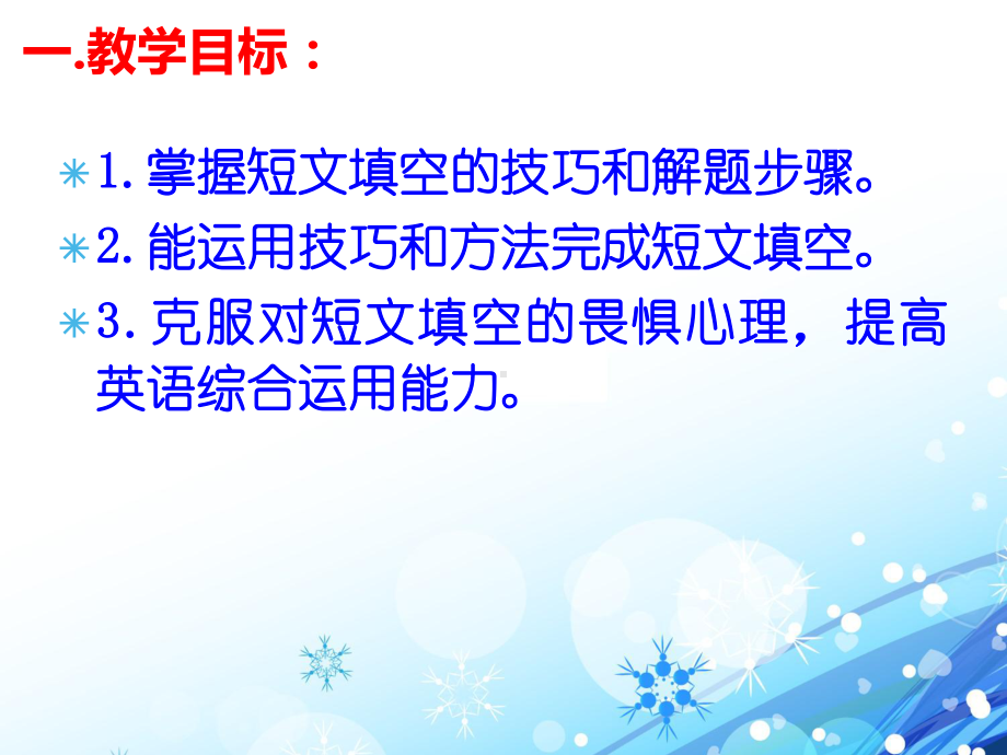 2021年广东省中考英语短文填空之解题冲刺ppt课件.pptx_第2页