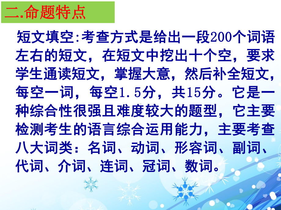 2021年广东省中考英语短文填空之解题冲刺ppt课件.pptx_第3页