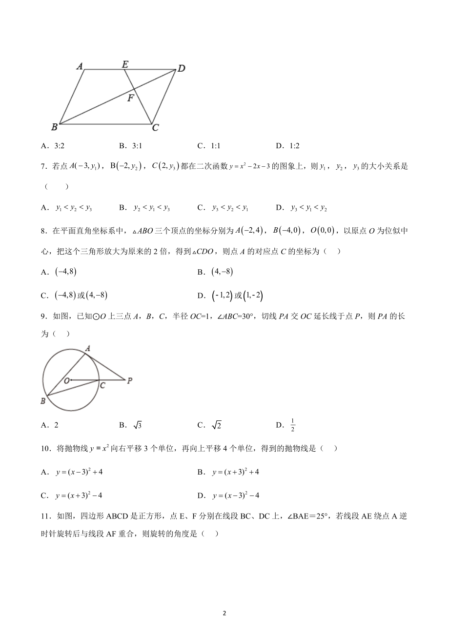 天津经济技术开发区第二 2022-2023学年九年级上学期期末学情反馈数学试题.docx_第2页