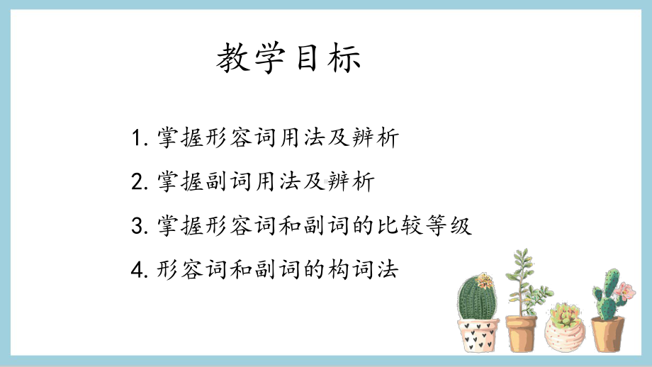 2022年中考英语语法复习之形容词副词ppt课件二.pptx_第2页