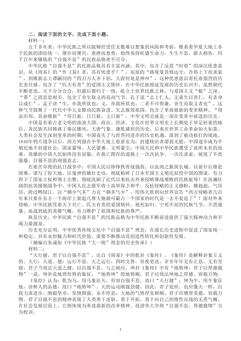 高中语文2023新高考全国1卷现代文阅读Ⅰ模考试题精选练习（附参考答案）.doc_第3页