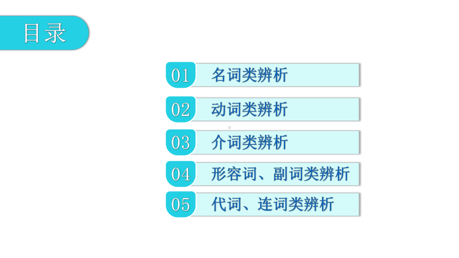 第一节同义词、近义词的归纳总结和辨析 2021年广东中考英语复习ppt课件.pptx_第2页