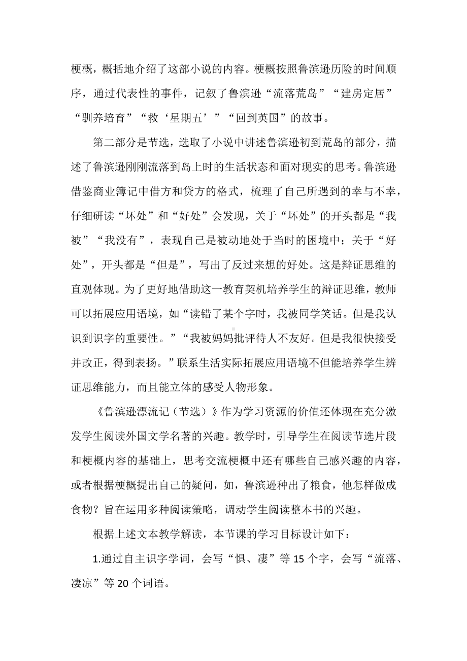 基于大单元学习任务的《鲁滨逊漂流记》教学解读与学习活动设计.docx_第2页