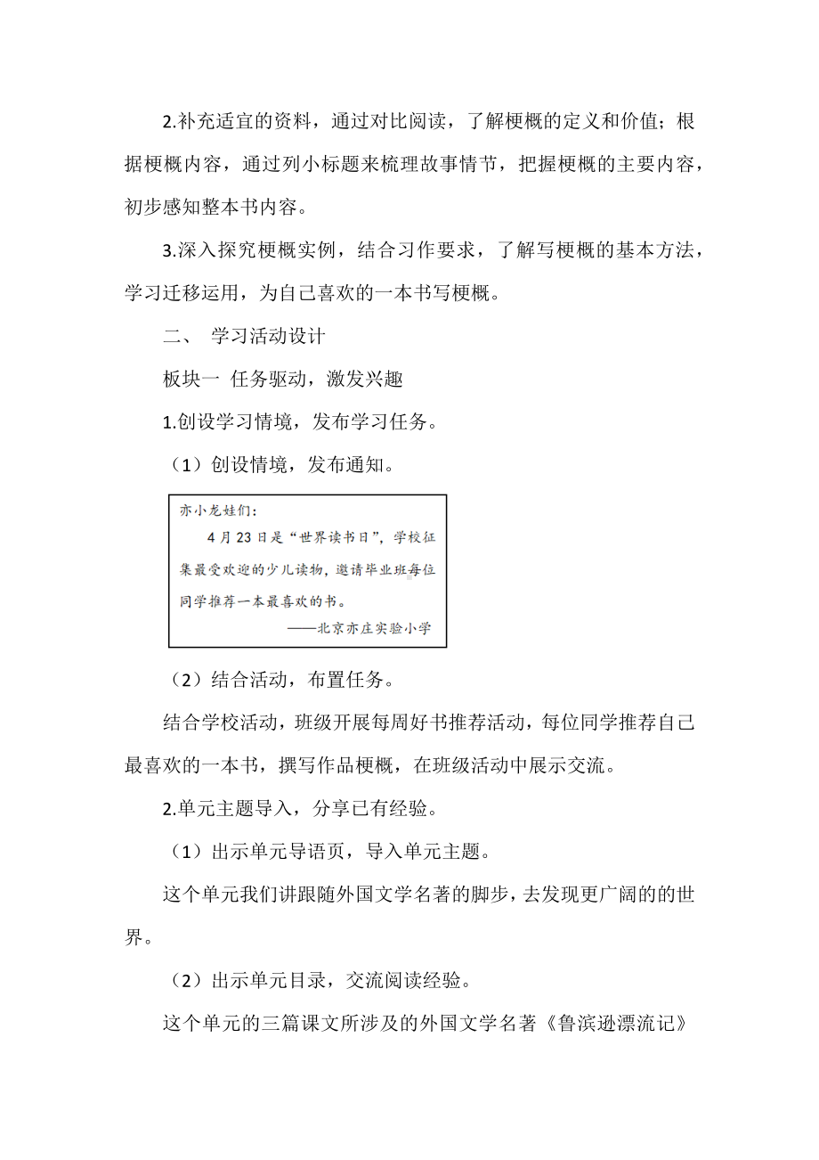 基于大单元学习任务的《鲁滨逊漂流记》教学解读与学习活动设计.docx_第3页