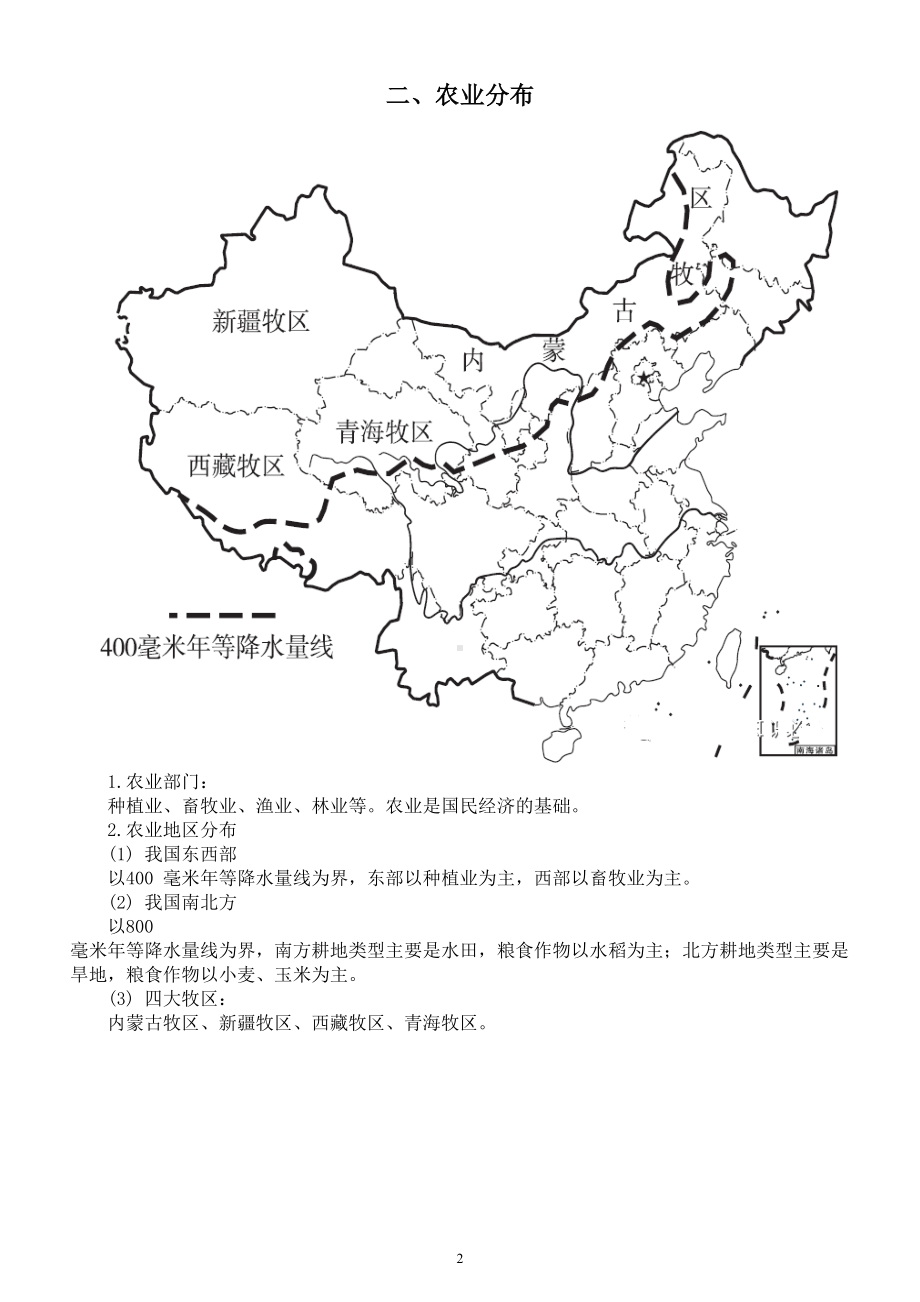 初中地理2023中考复习中国的经济发展知识点整理.doc_第2页