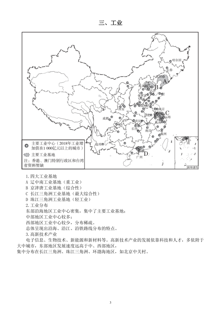 初中地理2023中考复习中国的经济发展知识点整理.doc_第3页