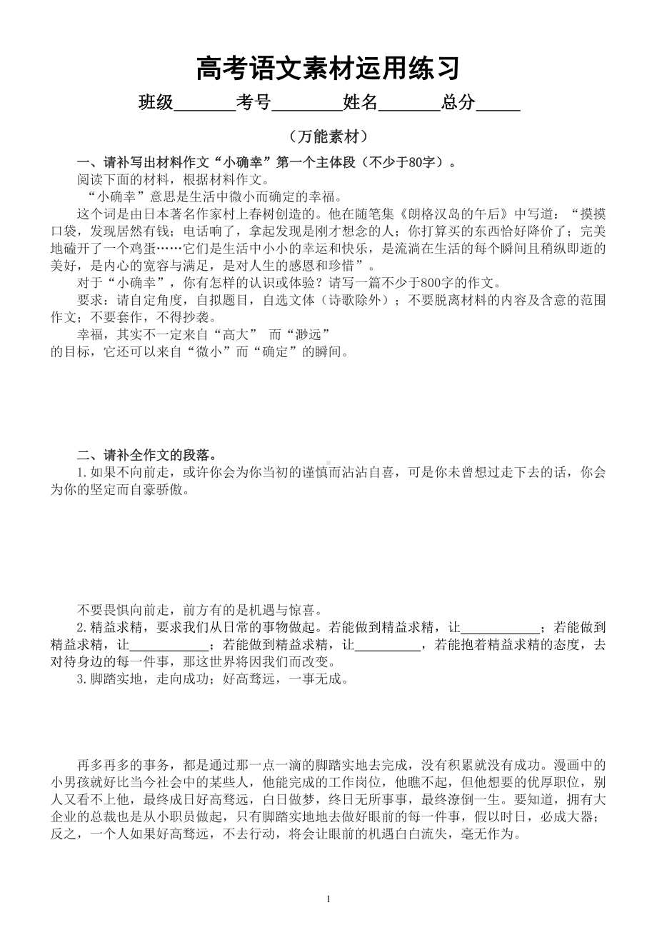 高中语文2023高考作文素材运用练习（万能素材+课内素材）（附参考答案和万能素材举例）.doc_第1页