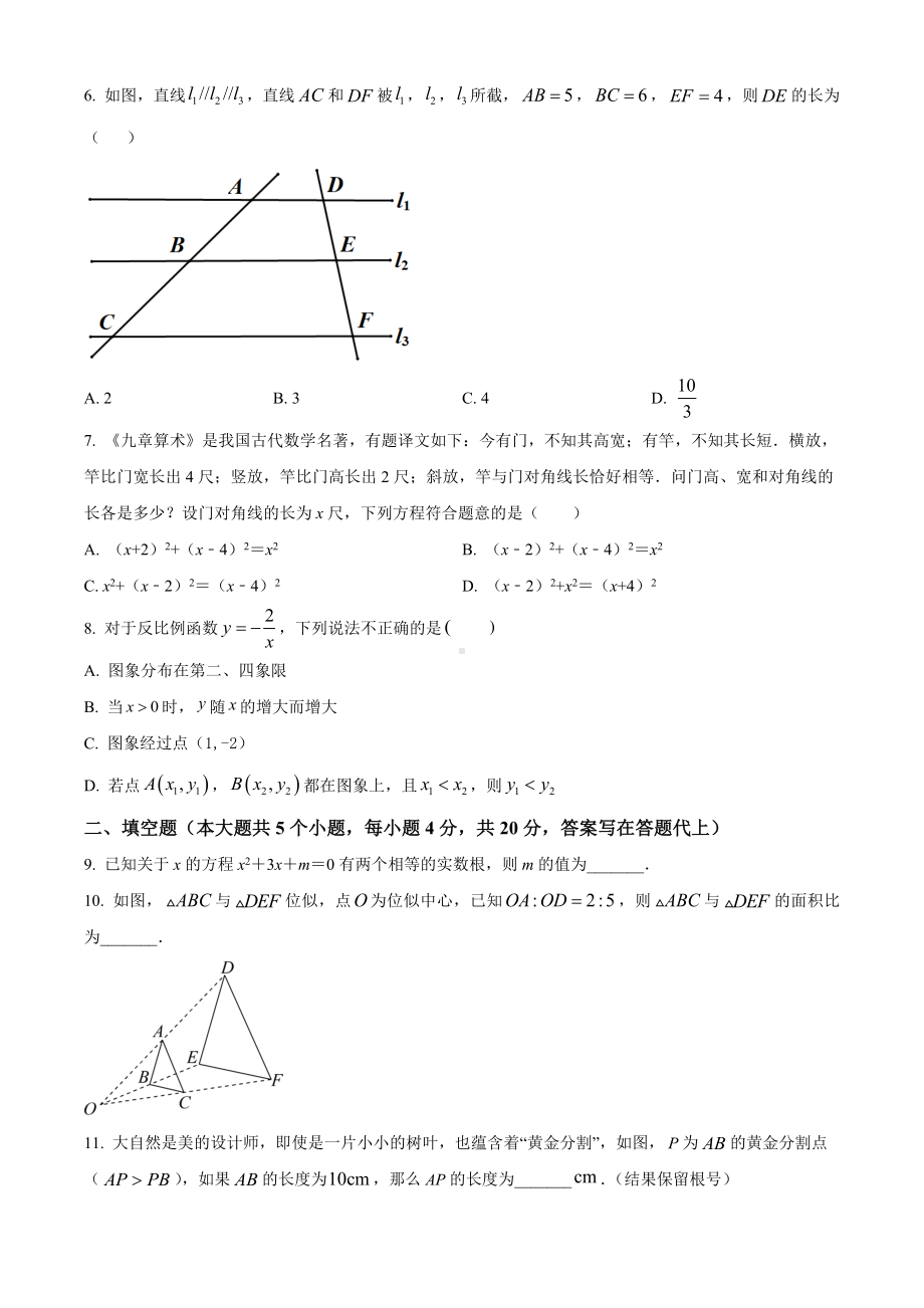 四川省成都市天府新区2022-2023学年九年级上学期期末考试（一模）数学试题.docx_第2页