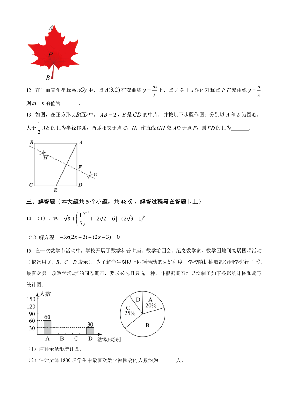 四川省成都市天府新区2022-2023学年九年级上学期期末考试（一模）数学试题.docx_第3页