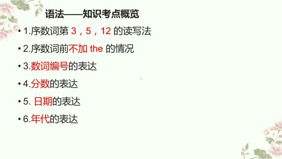 2023年中考英语复习-数词5大易错坑点ppt课件.pptx_第2页