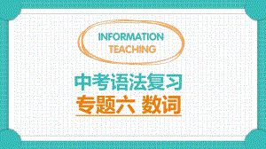 数词考点专练ppt课件-2022年英语中考语法复习.pptx