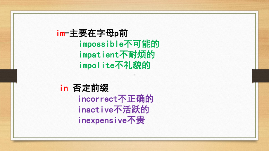 2021年英语中考 单词 复习构词法 ppt课件.pptx_第3页