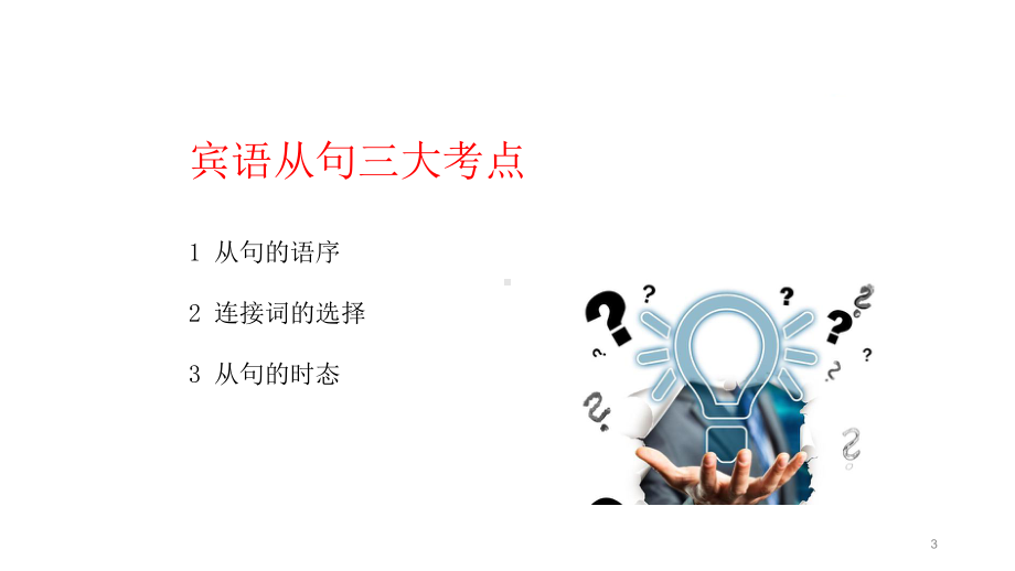 2022年中考英语复习资料-宾语从句ppt课件.pptx_第3页