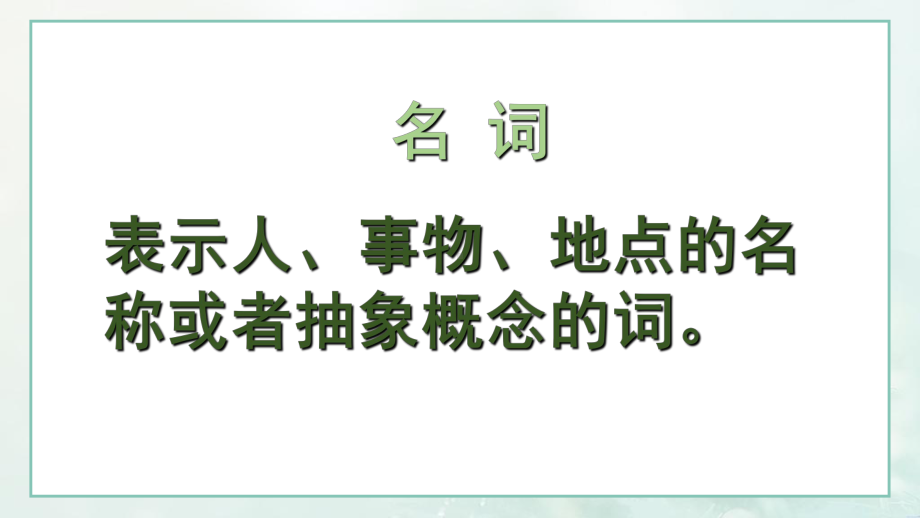 2022年人教版中考英语语法复习—名词ppt课件.pptx_第2页