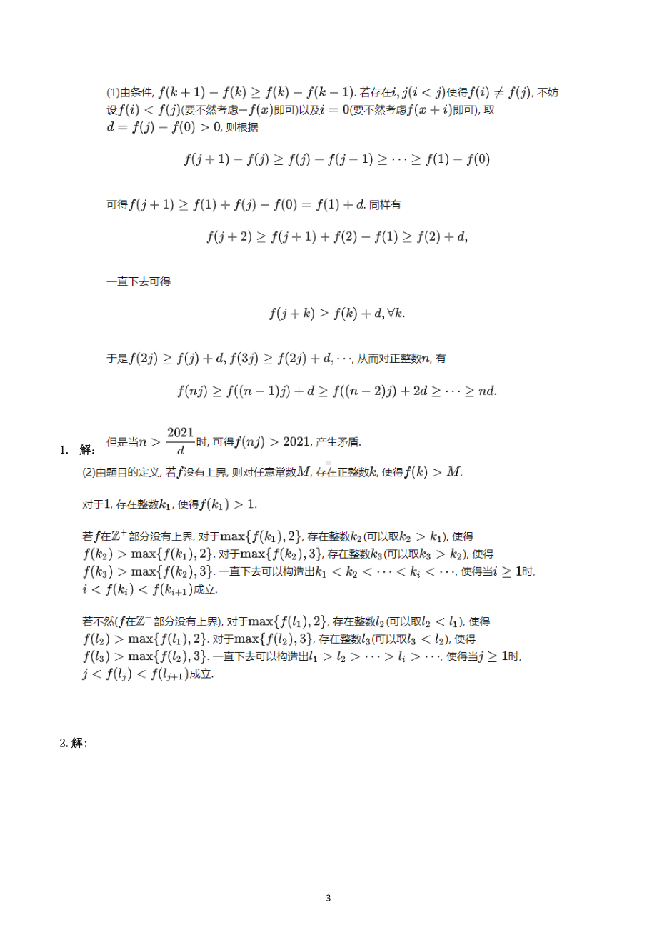 2021年江苏省南京大学数学系拔尖计划二次选拔考试数学部分试卷.docx_第3页