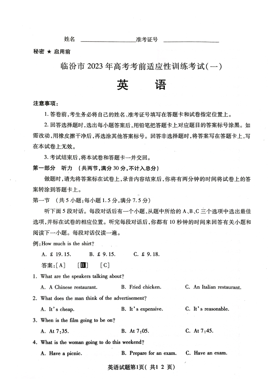 山西省临汾市2023年高考考前适应性训练考试（一）（一模）英语试卷及答案.pdf_第1页