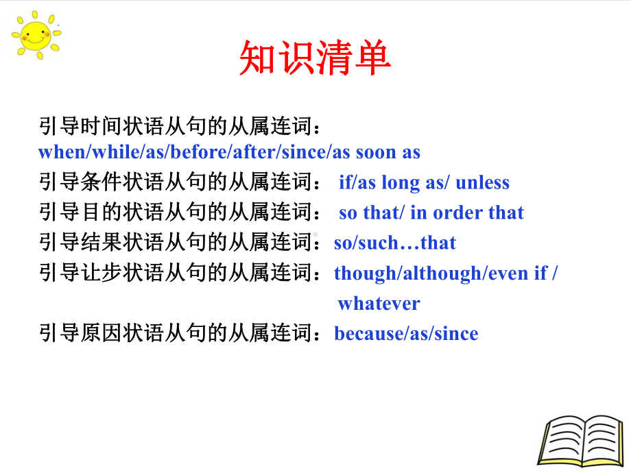 2022年英语中考语法复习ppt课件 状语从句.pptx_第3页